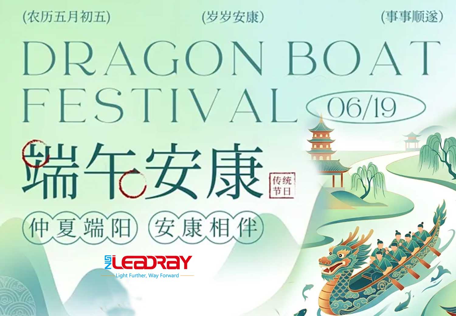 Profundo afecto por el Festival del Bote del Dragón, enviando paz y luz | LEADRAY desea a sus clientes de todo el mundo un feliz Festival del Bote del Dragón